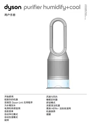 Dyson戴森戴森 Dyson PH03 加湿空气净化风扇